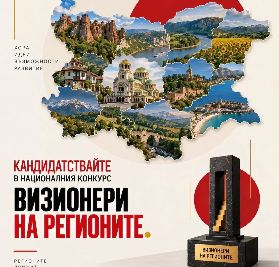 Община Мездра напомня: Изтича срокът за участие в Националния конкурс „Визионери на регионите“