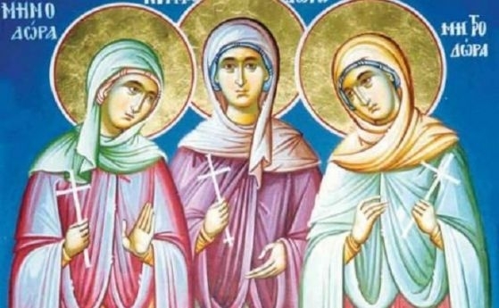 На 10 септември църквата почита паметта на светите великомъченици Минодора,