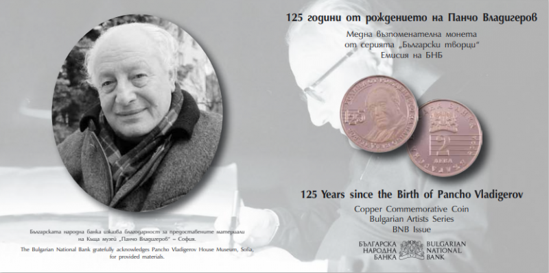 На 11 март Българската народна банка пуска в обращение медна