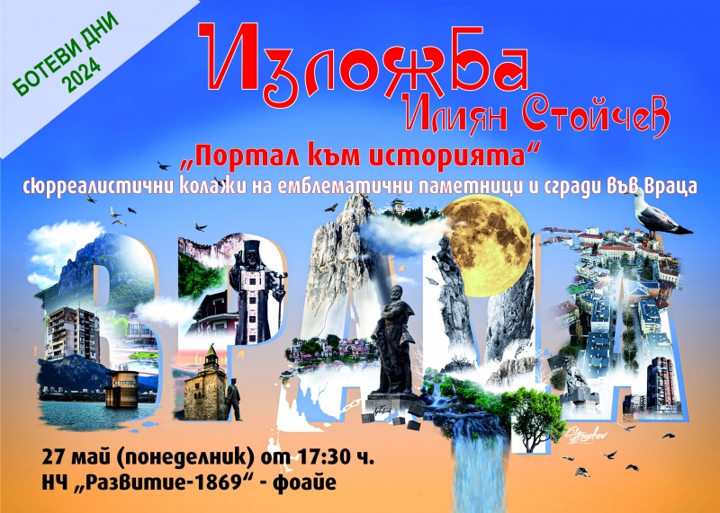 Народно читалище Развитие 1869 Враца Ви кани на откриване