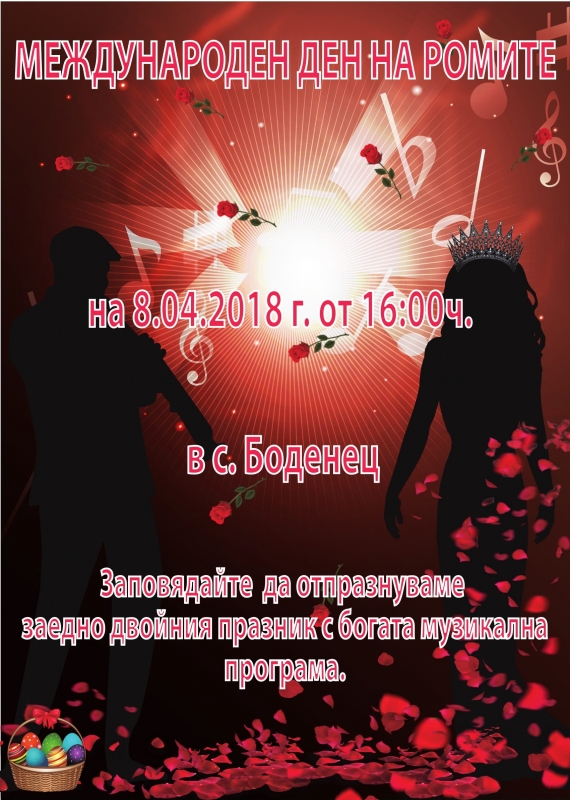 С много песни танци и веселие жителите на мездренското село