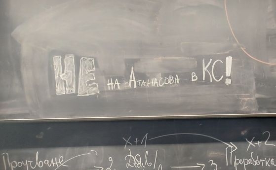 Студенти в Софийския университет се обявиха против назначаването на доскорошното острие на