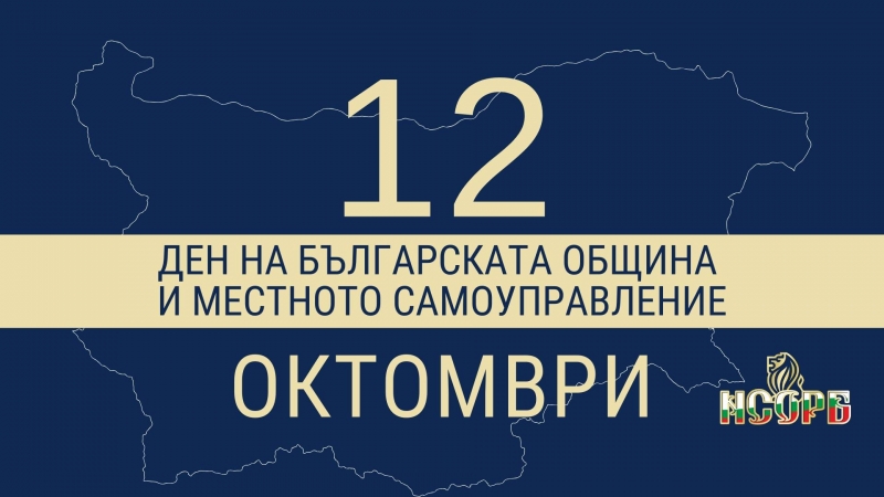 Поздравителен адрес от кмета на община Мездра по случай Деня