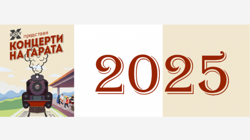 До края на годината предстои реализацията на второто издание на