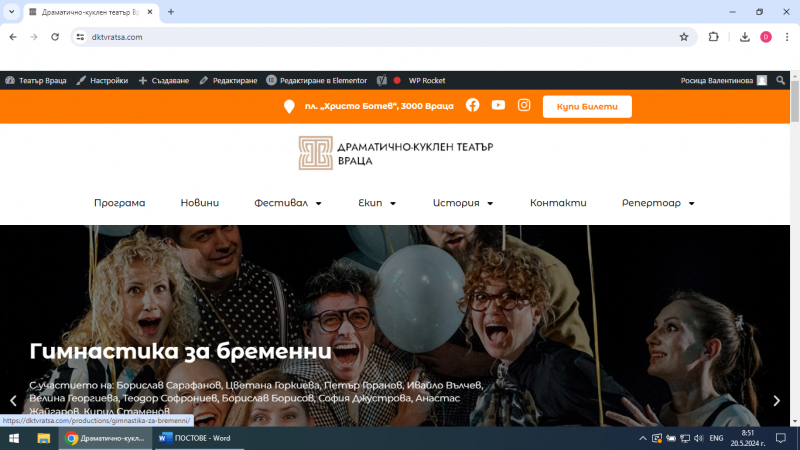 Драматично куклен театър – Враца вече разполага с нов функционален уебсайт