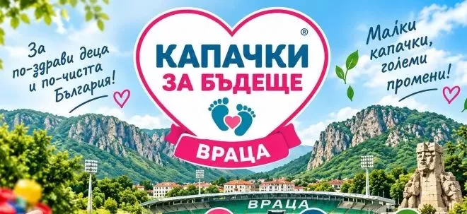 „Капачки за бъдеще“ обединява Враца в името на доброто