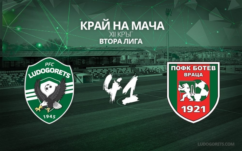 Ботев Враца загуби катастрофално с 1 4 от Лудогорец II в