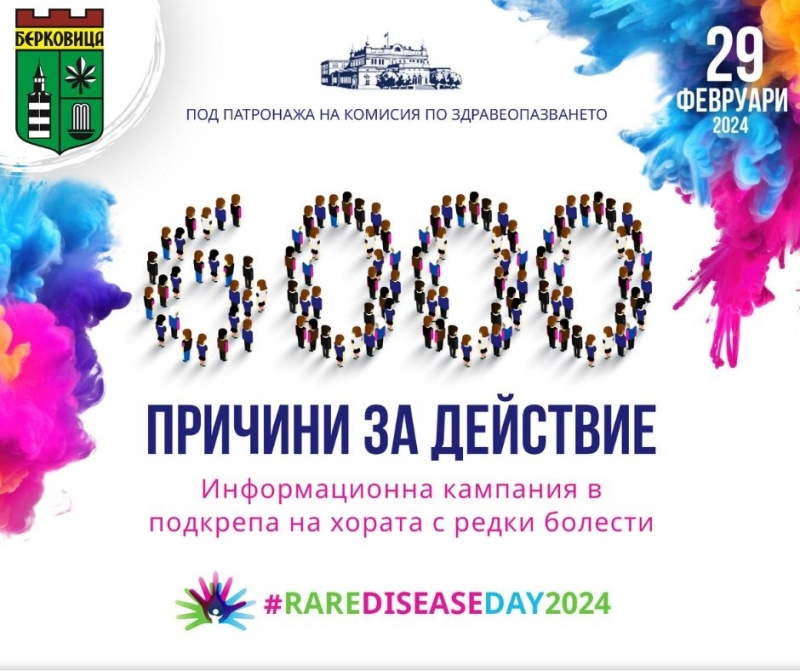 Община Берковица е сред първите в страната която с готовност